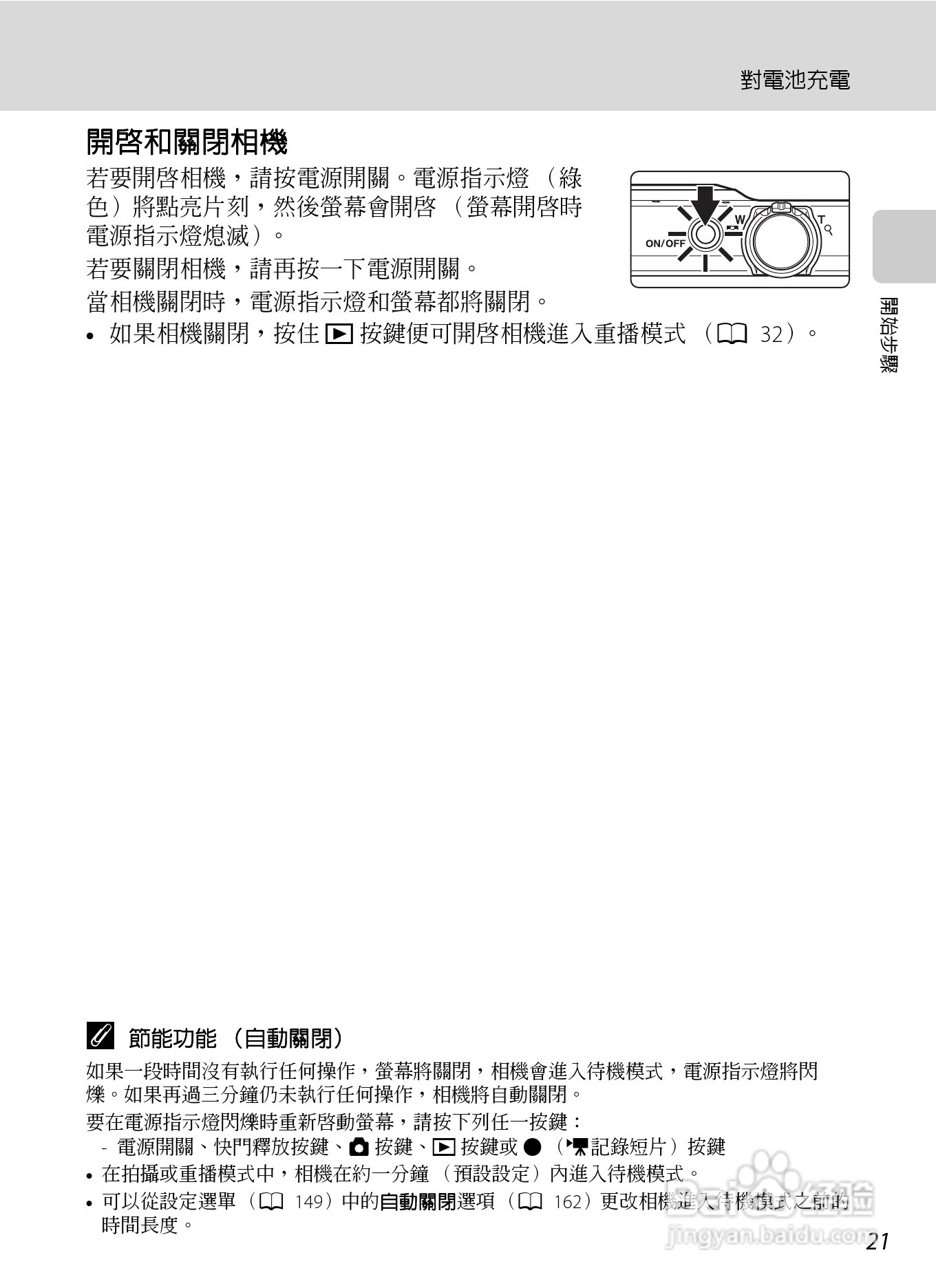 尼康COOLPIX S6150数码相机使用说明书:[4]