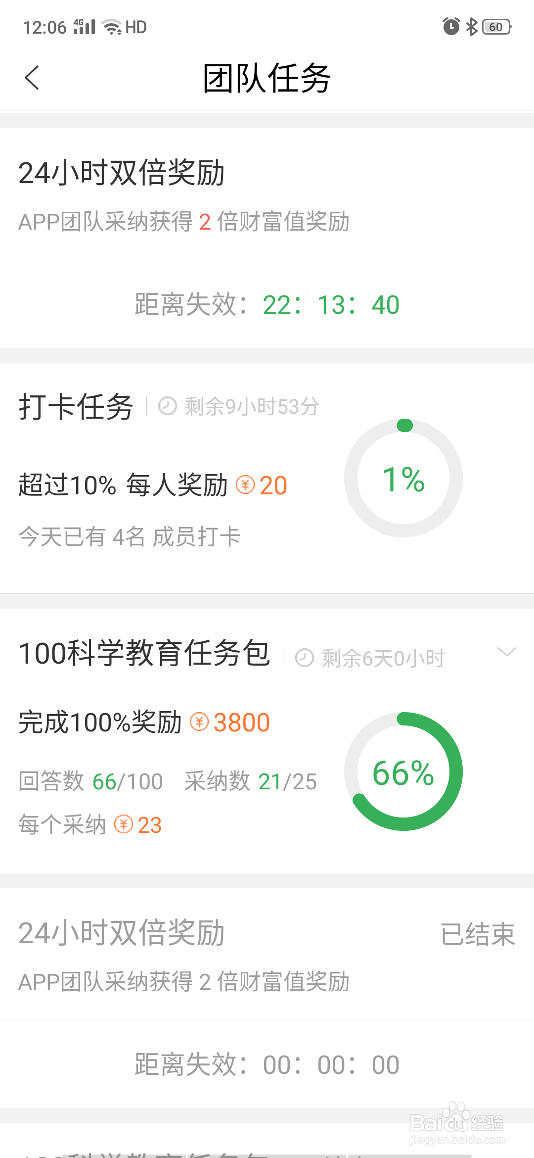 如何在手机版百度知道中进行团队打卡