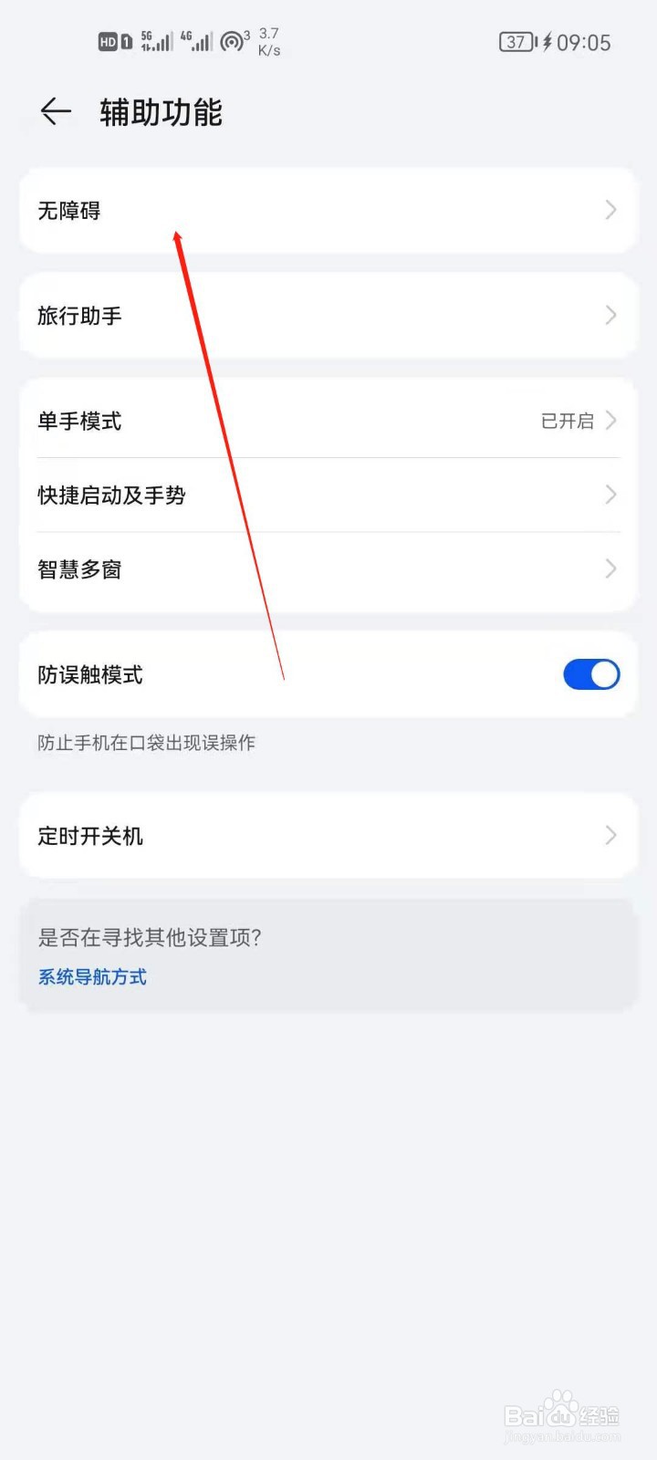 华为手机怎么查看已安装服务？