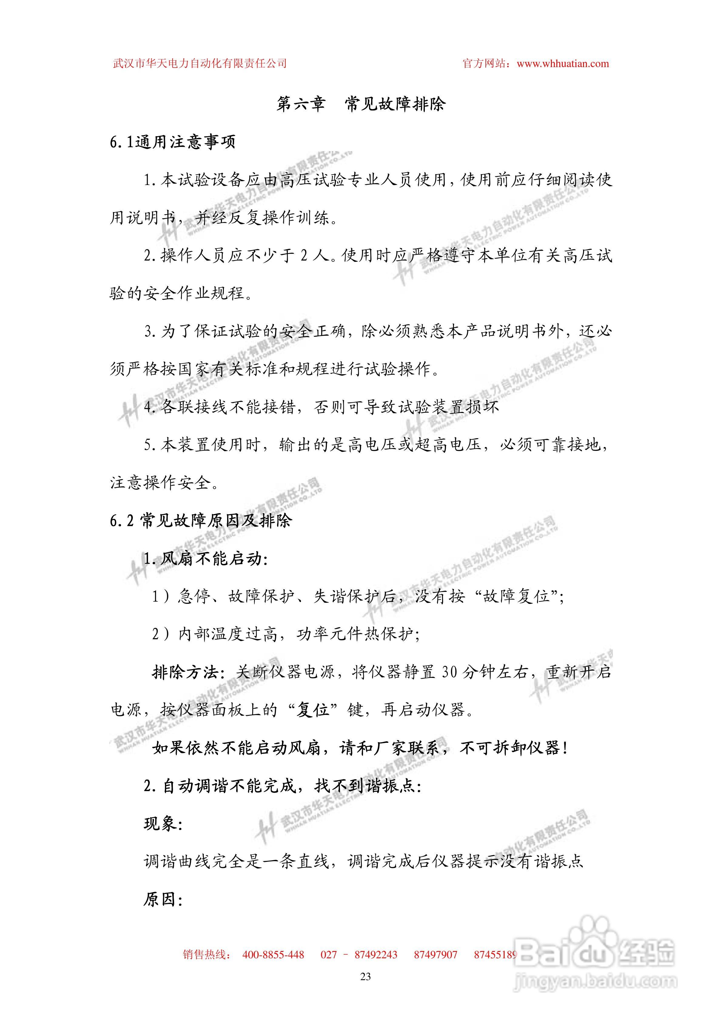 BPXZ-720kV 变频串联谐振试验装置使用说明书:[3]