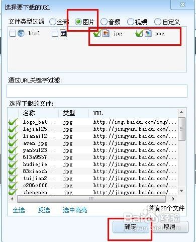 如何批量下載網頁裡的圖片