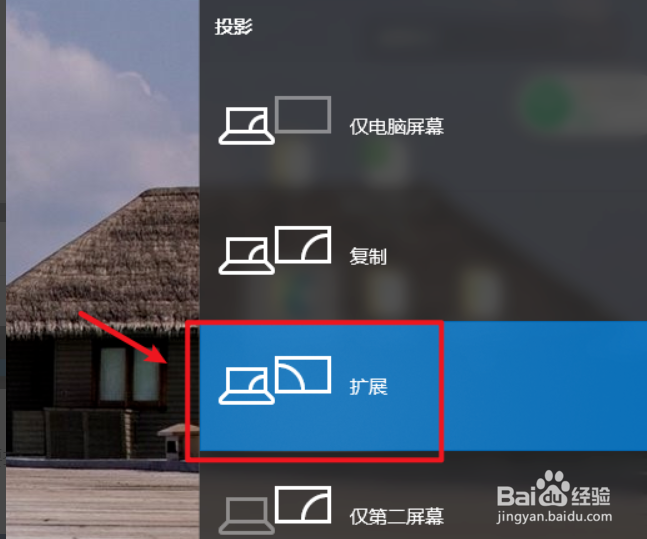 #新人打卡#Win10如何扩展屏幕实现多屏