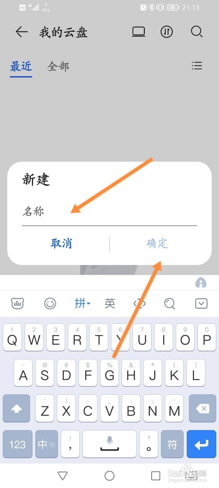 华为手机云盘怎么新建文档