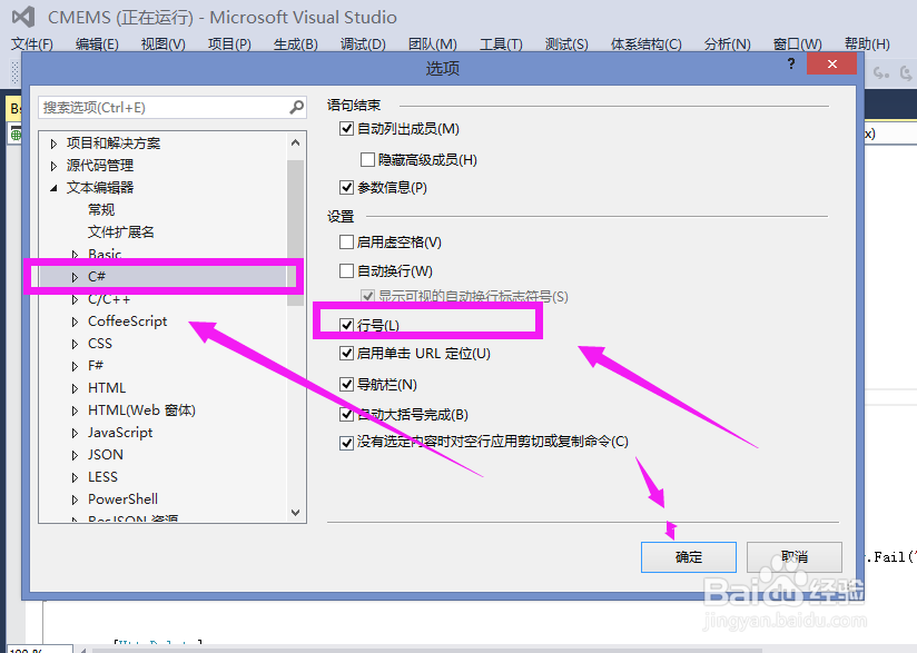 VS2013如何设置显示行号