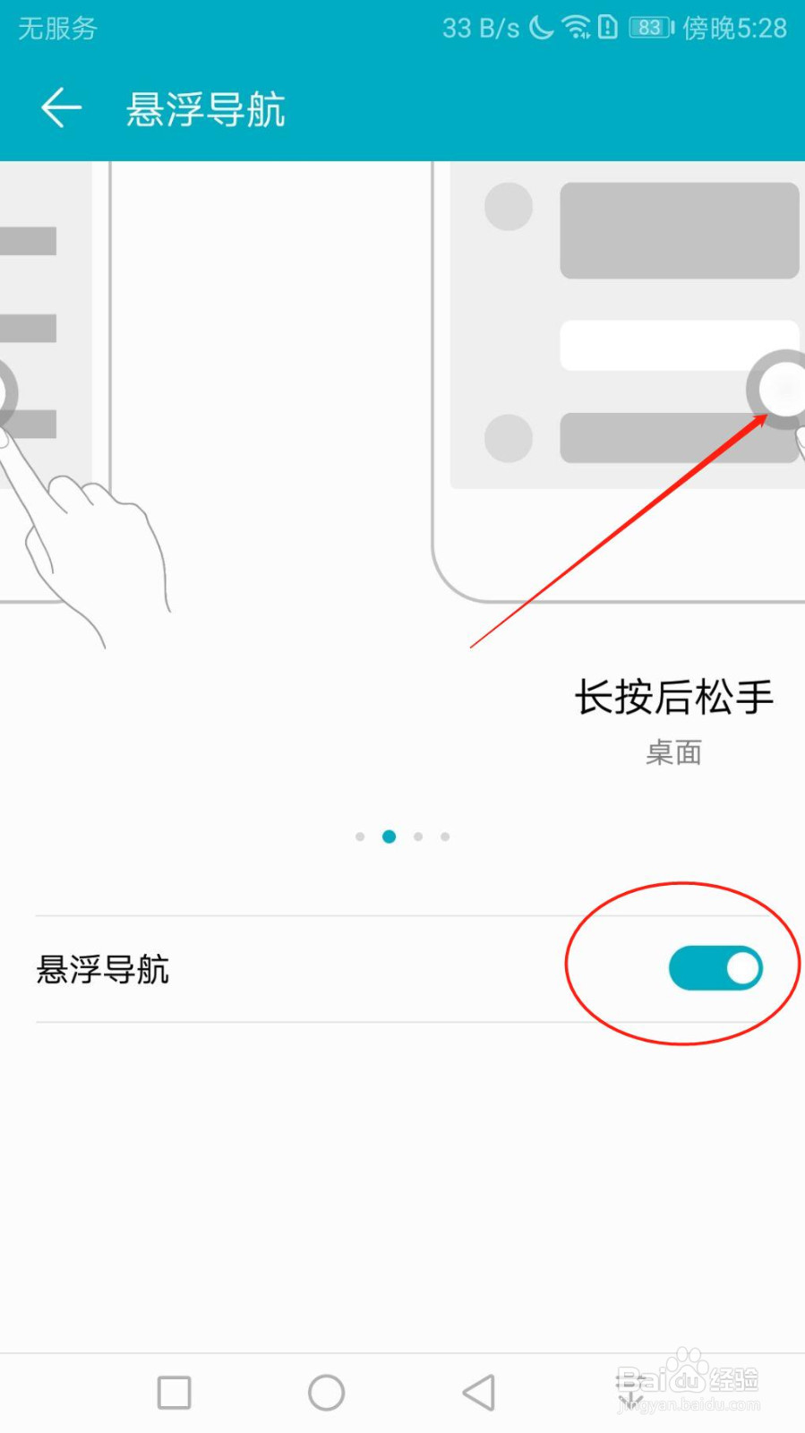 华为手机怎么调整虚拟按键和打开悬浮球