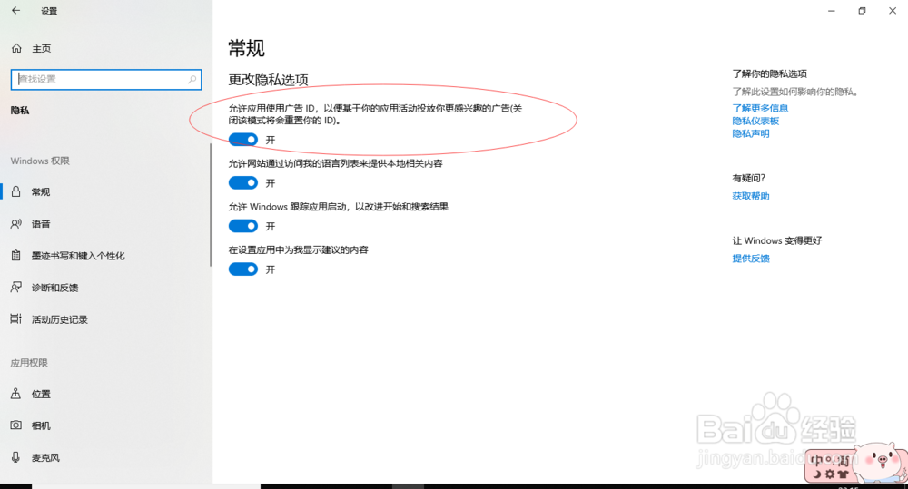 win 10电脑隐私如何设置