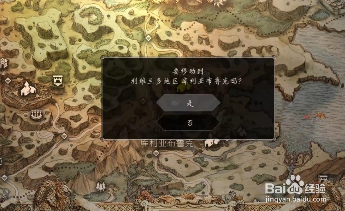 歧路旅人 托付龙蛋的少女1 任务攻略