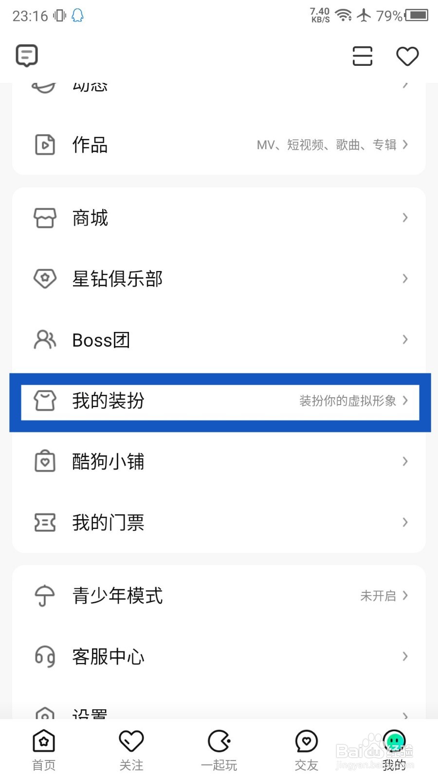 酷狗直播APP怎么创建虚拟形象