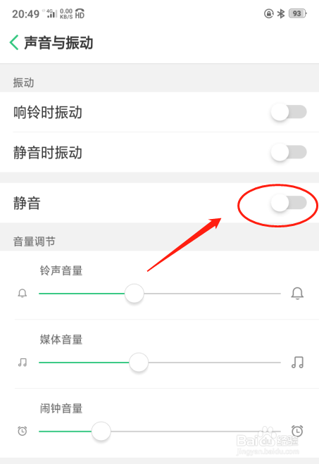 OPPO A5手机如何设置闹钟音量大小