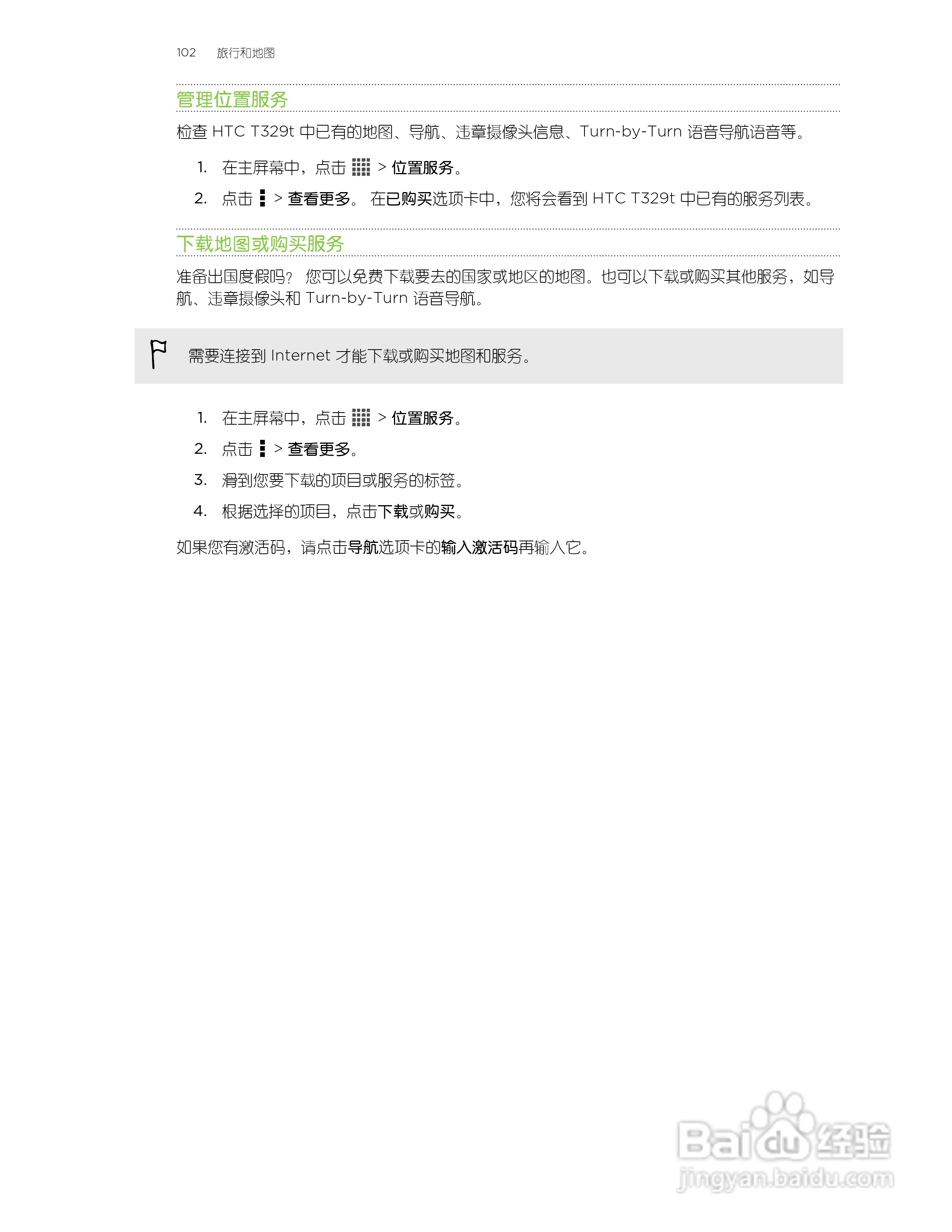 多普达HTC T329t手机说明书:[11]