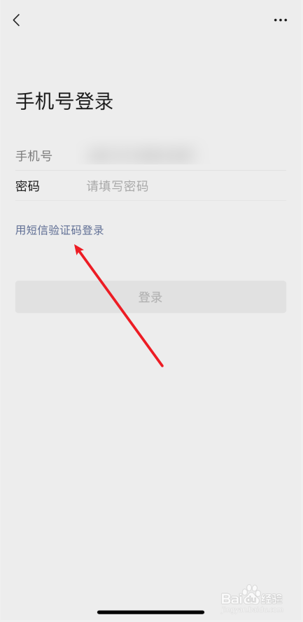 微信验证码登录
