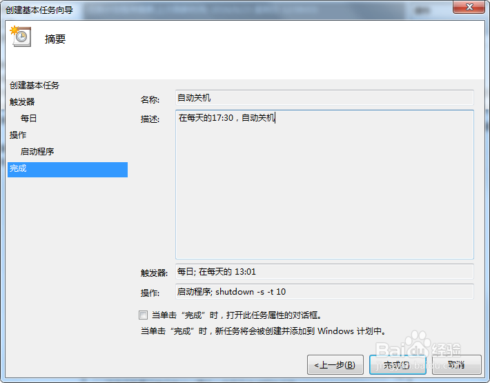 如何设置电脑每天固定时间关机