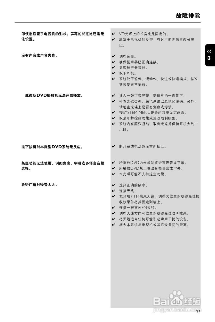 飞利浦MCD716/93 DVD微型影院使用说明书:[2]