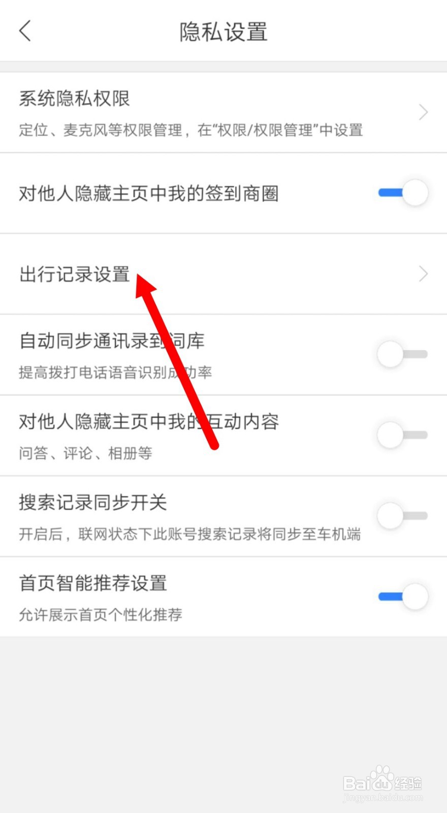 百度地图自动同步足迹怎么开启