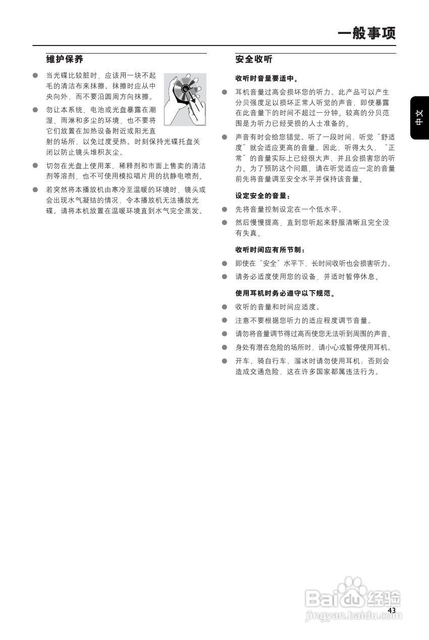 飞利浦MCD710B/93 DVD微型影院使用说明书:[1]