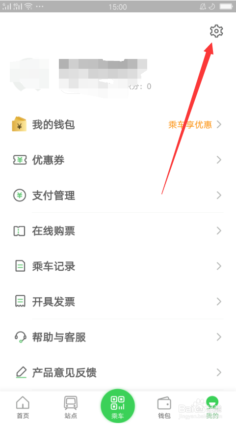 青岛地铁APP如何将过闸方式切换到NFC