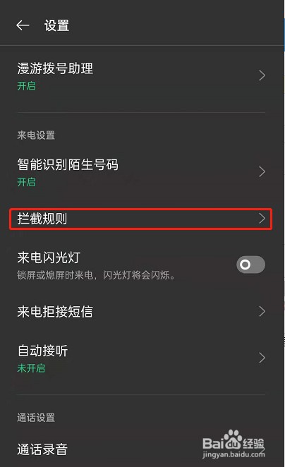 oppoReno6通话拦截自定义怎么设置