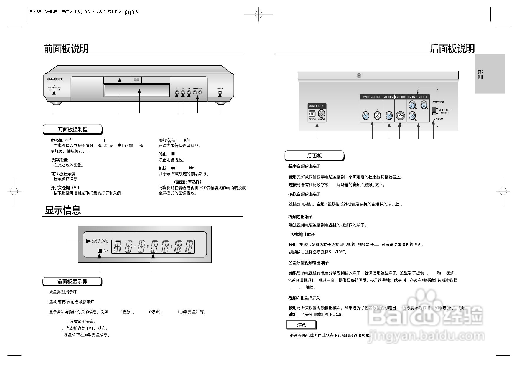 三星DVD-E238使用说明书:[1]