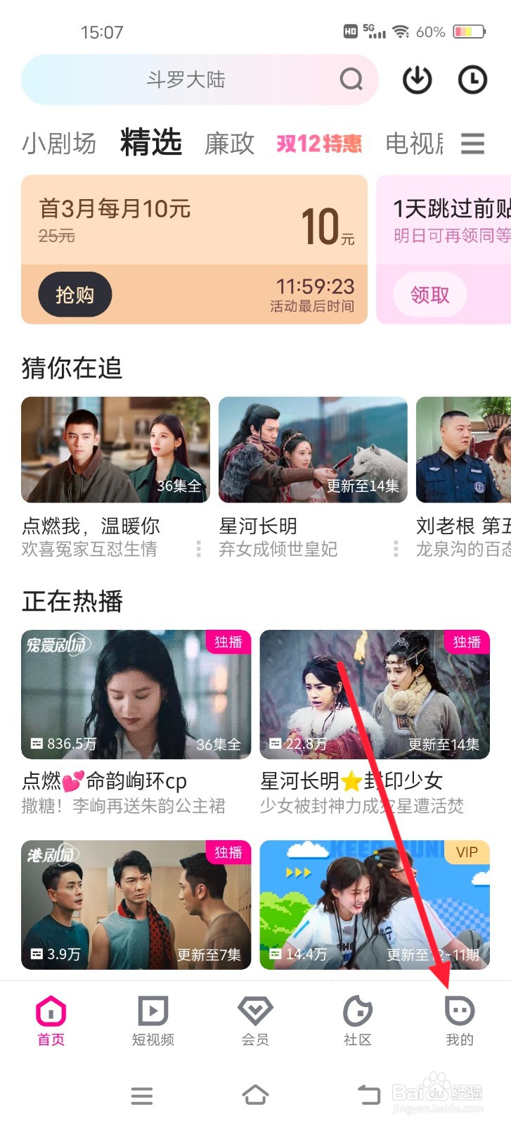 优酷如何开启长辈模式