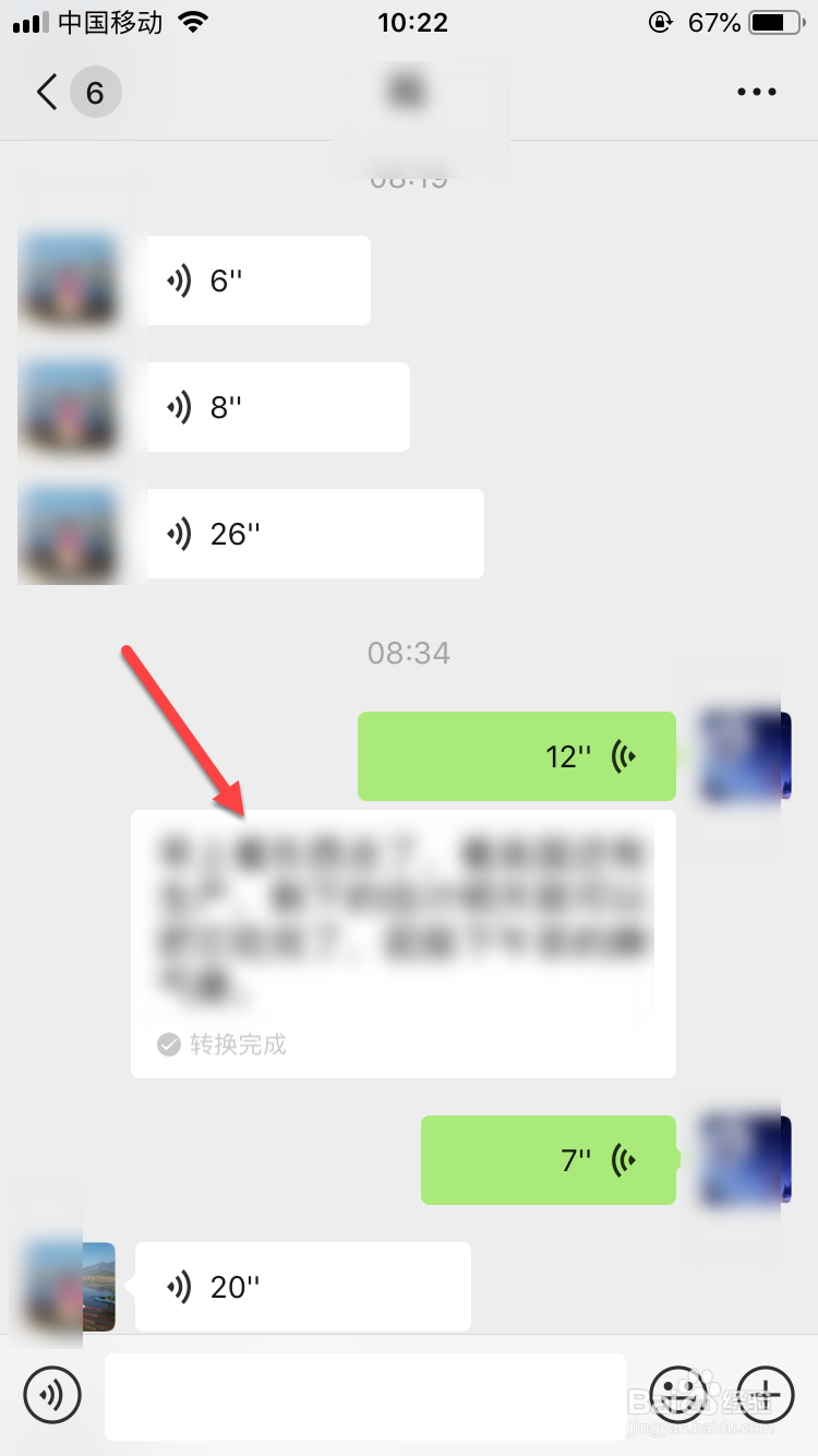 微信语音转文字的方法