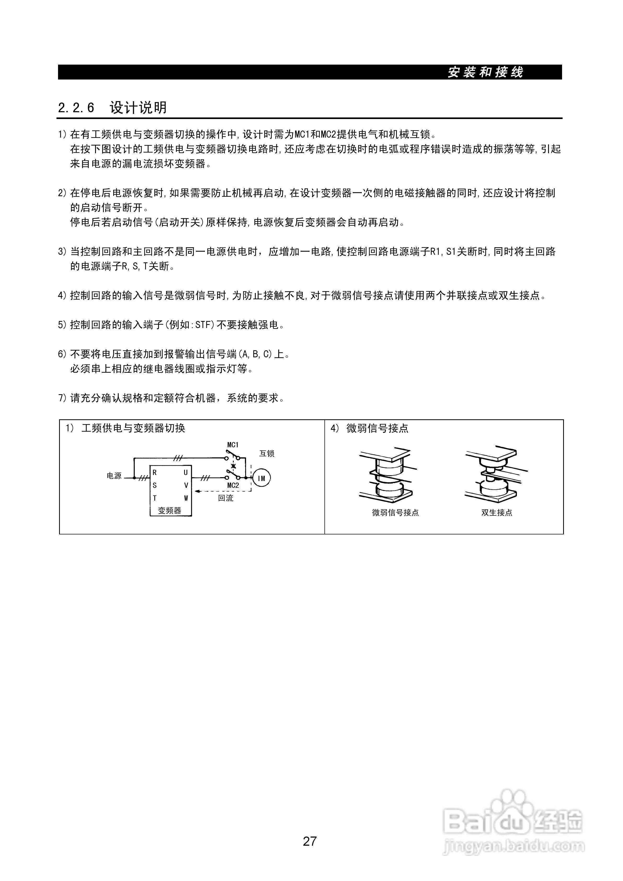 三菱FR-A540-55K变频调速器使用手册:[4]
