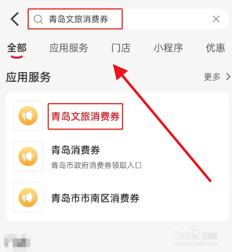 文旅惠民消费券怎么领