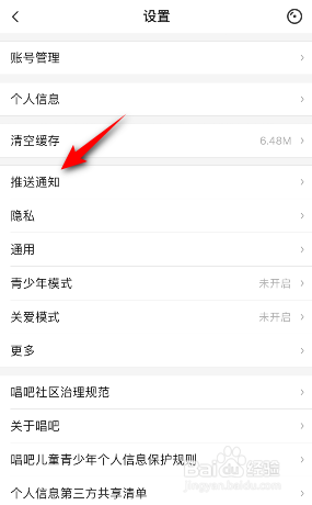 唱吧怎么关闭推送通知