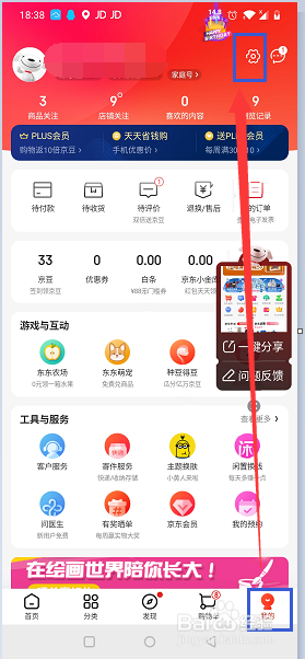 手机端京东怎么更新到最新版本