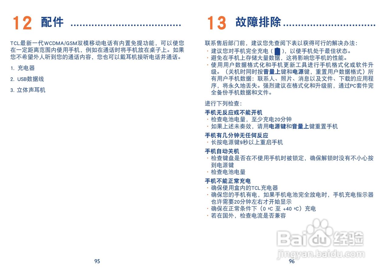 TCL Y710手机说明书:[5]