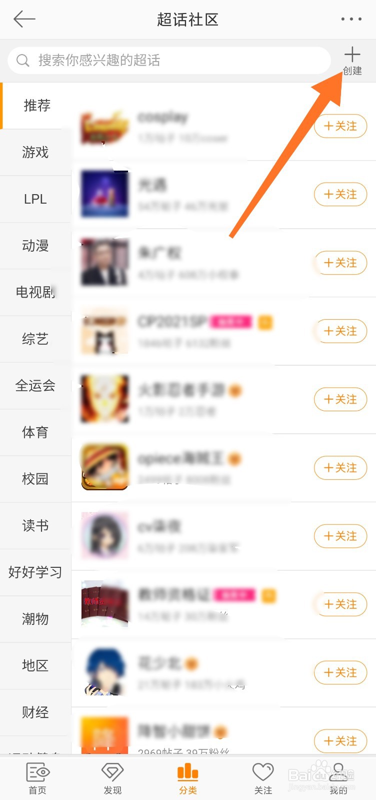 微博超话怎么创建