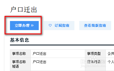 离婚户口在男方家怎么办