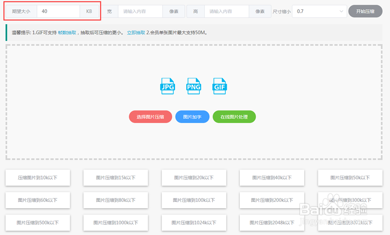 怎样使用压缩图把图片压缩到40K以下？