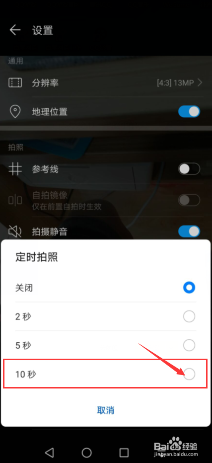 华为手机相机定时拍照使用教程