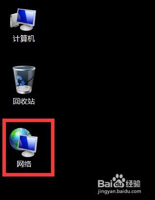 win7系统电脑桌面的网络图标不显示怎么解决