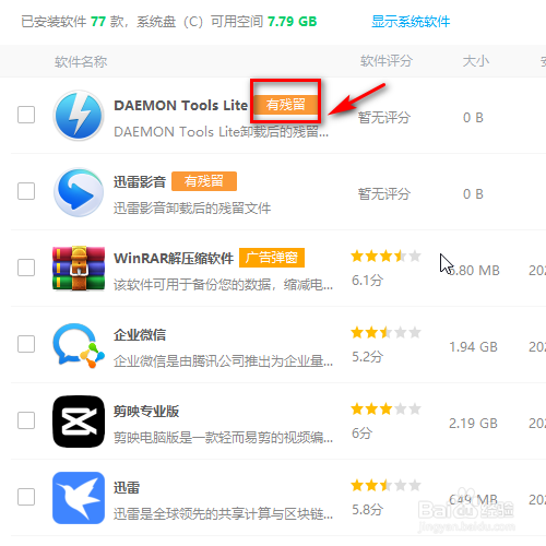 怎样卸载电脑上的软件？