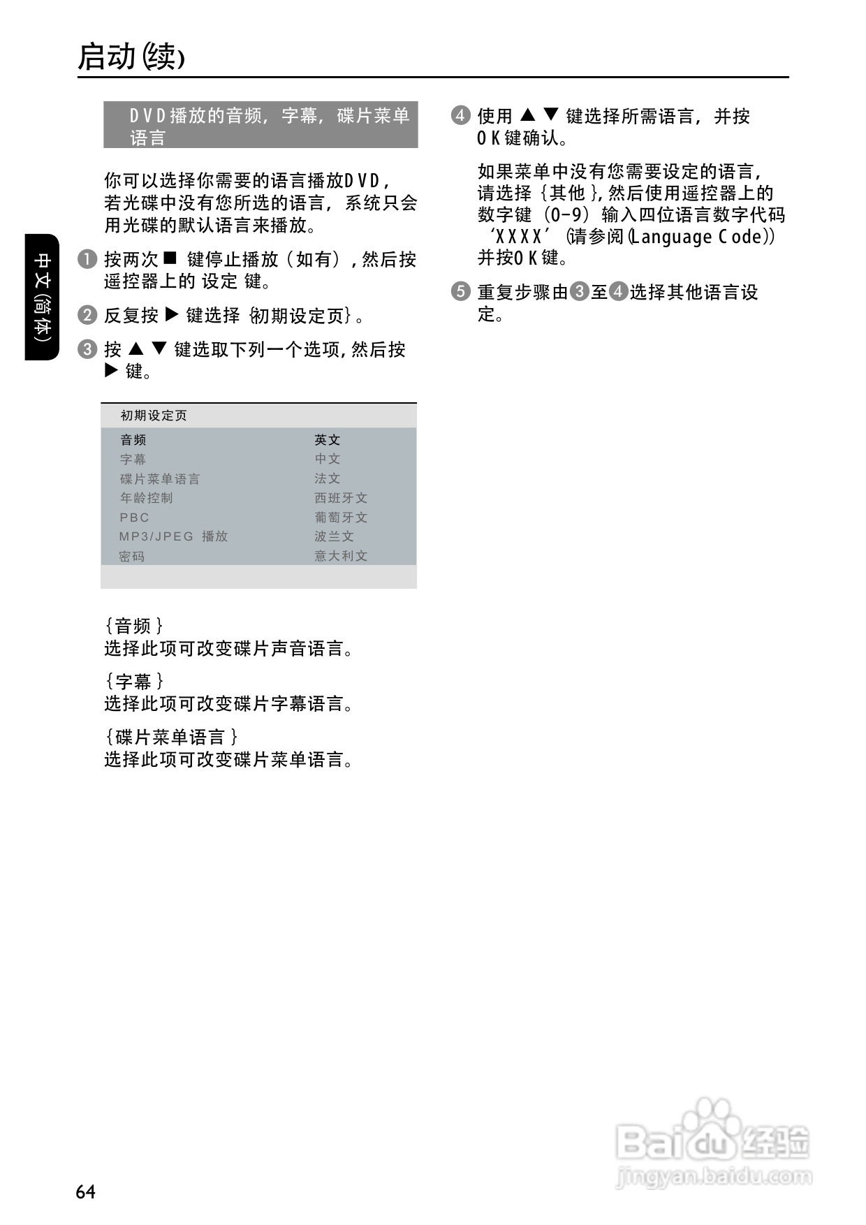 飞利浦DVP3268K/93 DVD播放机使用说明书:[1]