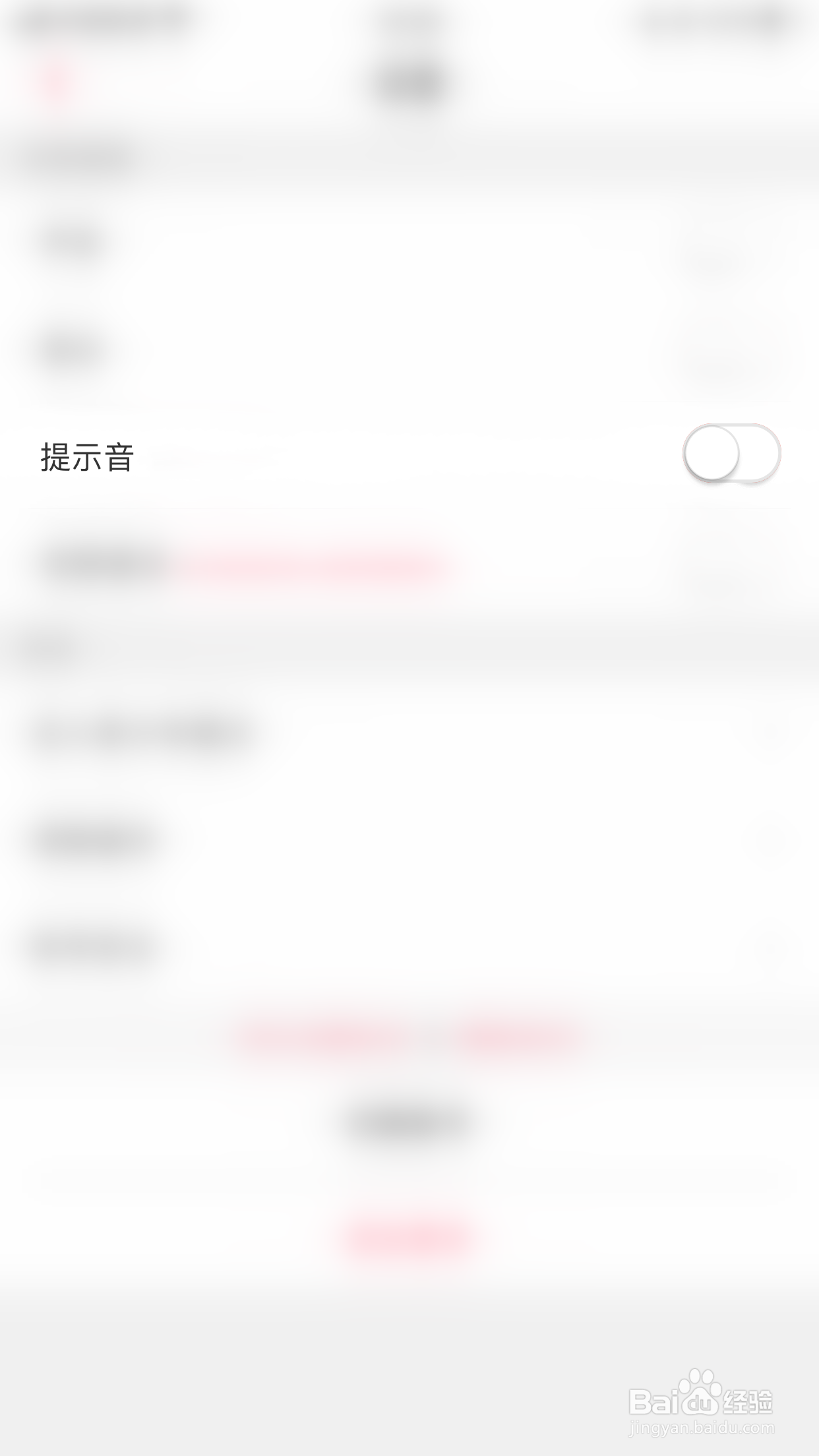 怎么停用欢心直播提示音