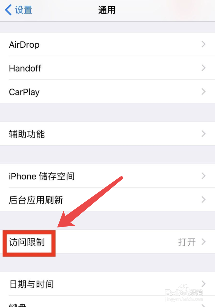苹果手机怎么停用访问限制#校园分享#