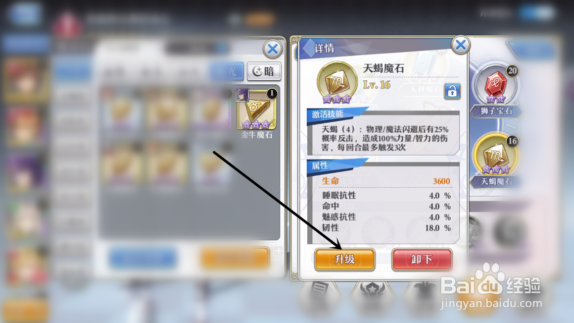 启源女神如何升级器灵石
