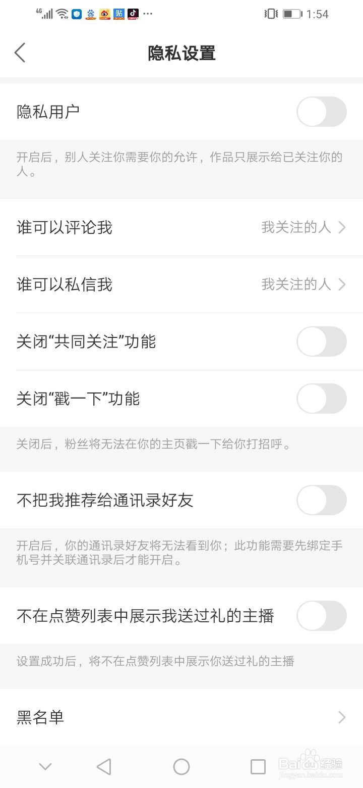 快手极速版如何不在点赞列表展示我送过礼的主播