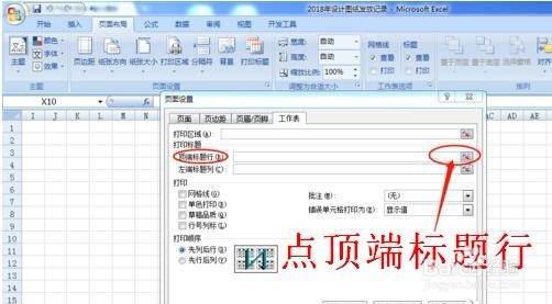 Excel表格里面如何将每一页都打印标题