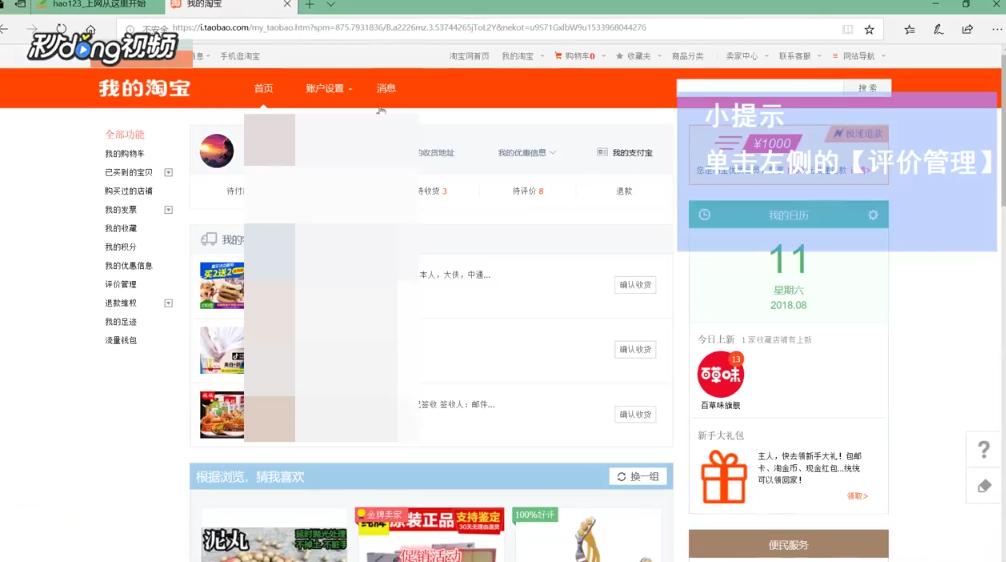 天猫怎么查看评价