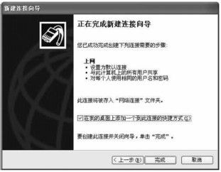 在Windows系统中设置宽带拨号连接