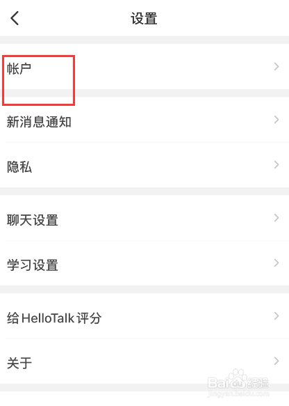 hellotalk如何注销账号