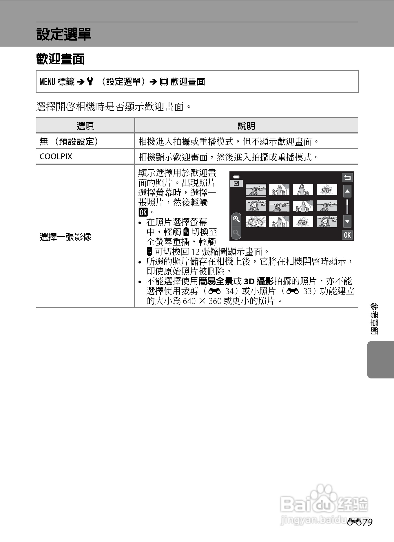 尼康COOLPIX S100数码相机使用说明书:[19]
