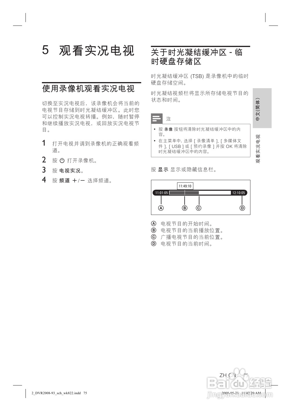 飞利浦DVR2008/93 DVD硬盘录像机使用说明书:[1]