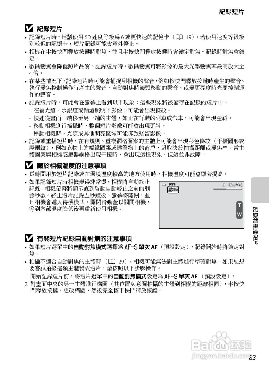 尼康COOLPIX S100数码相机使用说明书:[11]