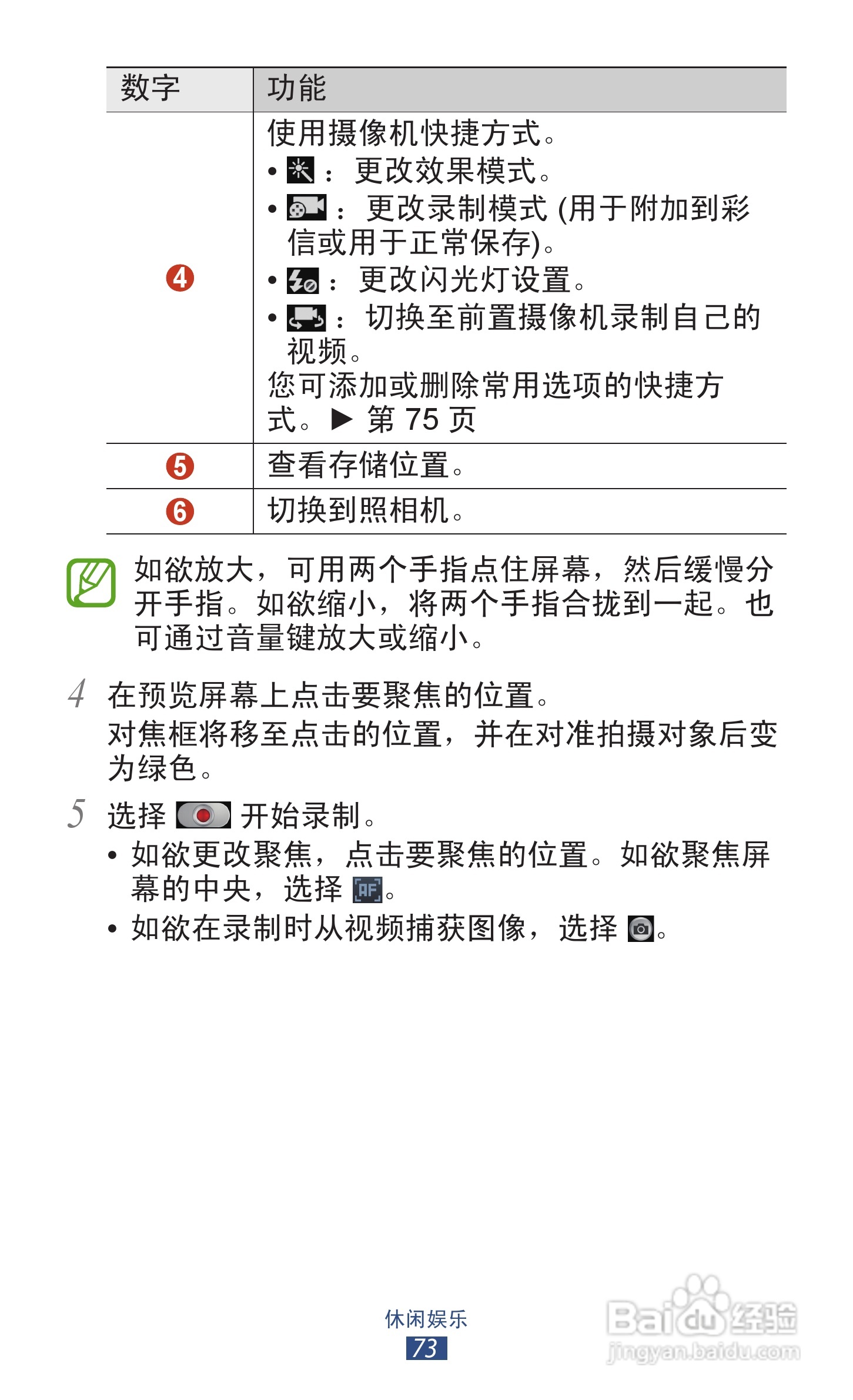 三星 GT-I9260手机说明书:[8]