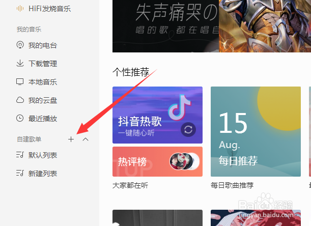酷我音乐怎么自建歌单 怎么添加音乐
