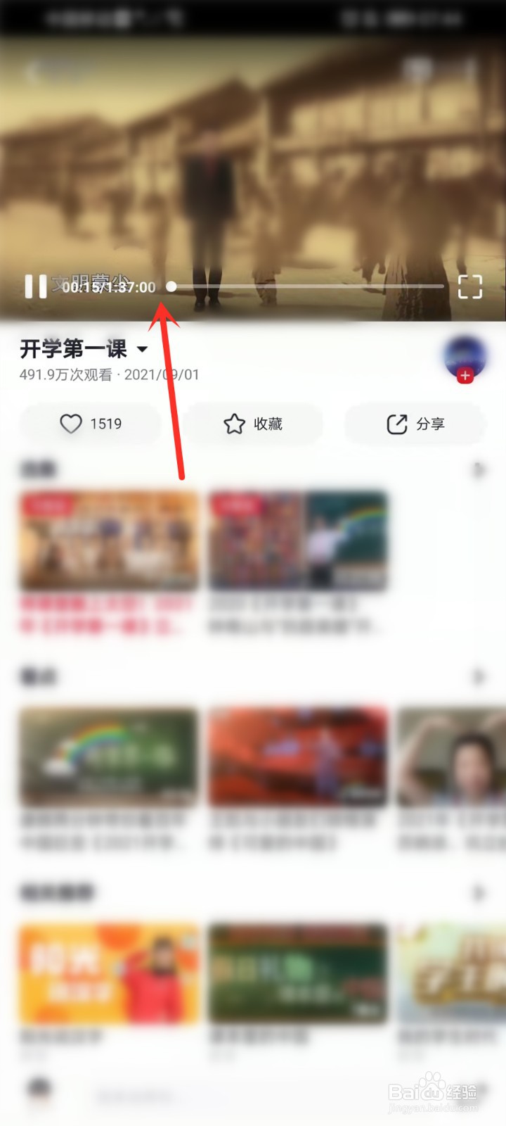 2021年开学第一课回放完整版在哪看